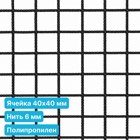 Антидроновая сетка 40х40 6 мм полипропилен черная безузловая