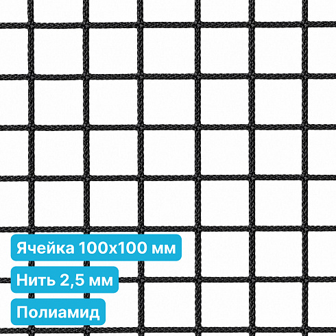 Антидроновая сетка 100х100 2,5 мм полиамид черная безузловая