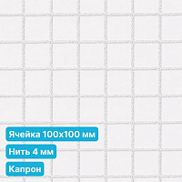 Антидроновая сетка 100х100 4 мм капрон белая безузловая