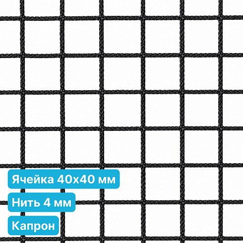 Антидроновая сетка 40х40 4 мм капрон черная безузловая